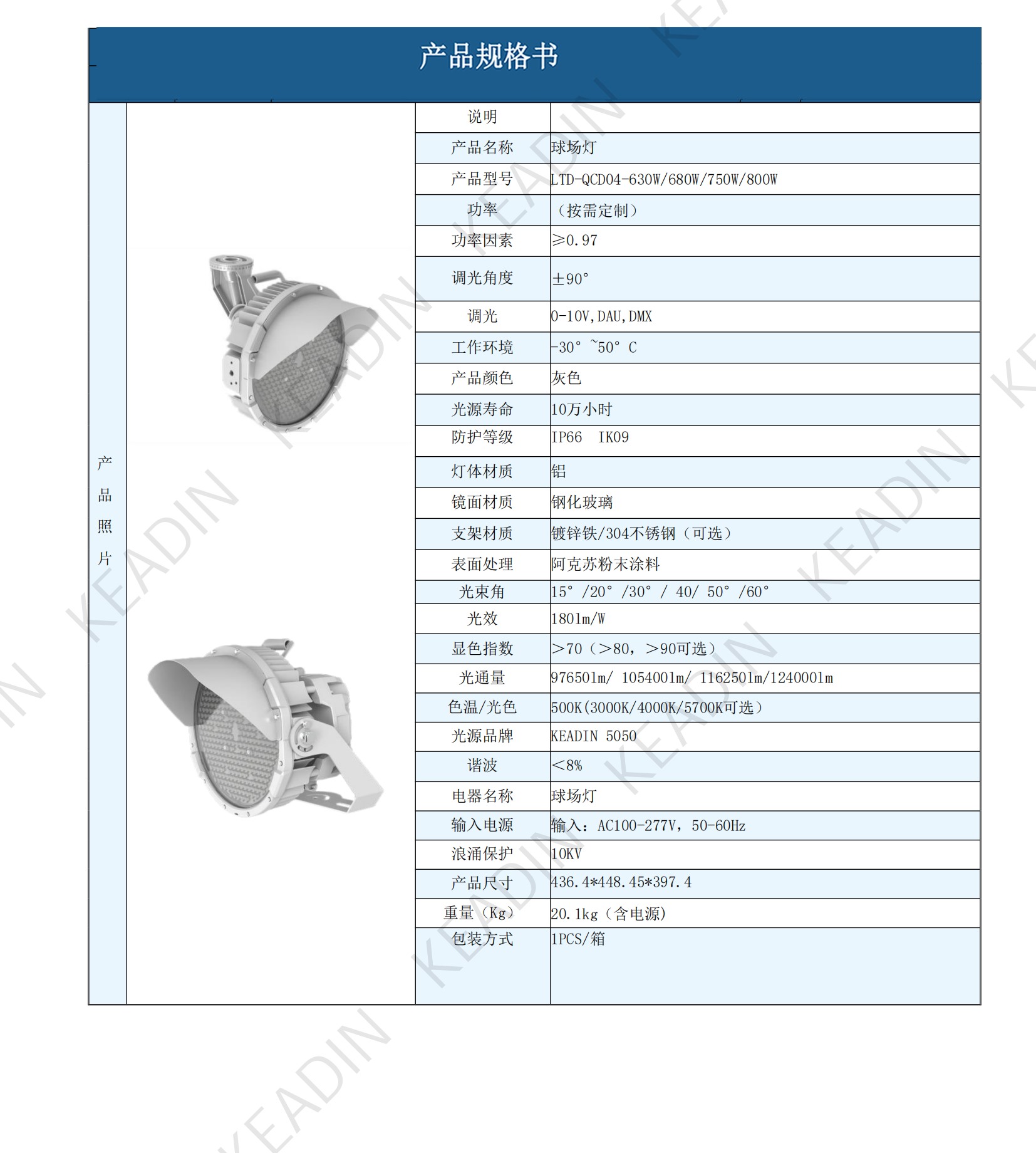 KEADIN产品规格书合集250611_36