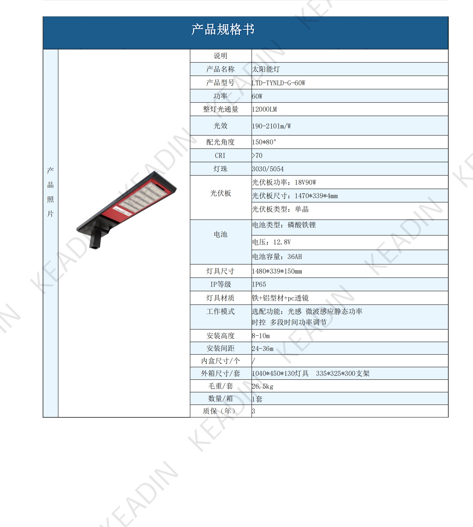 KEADIN产品规格书合集250611_56