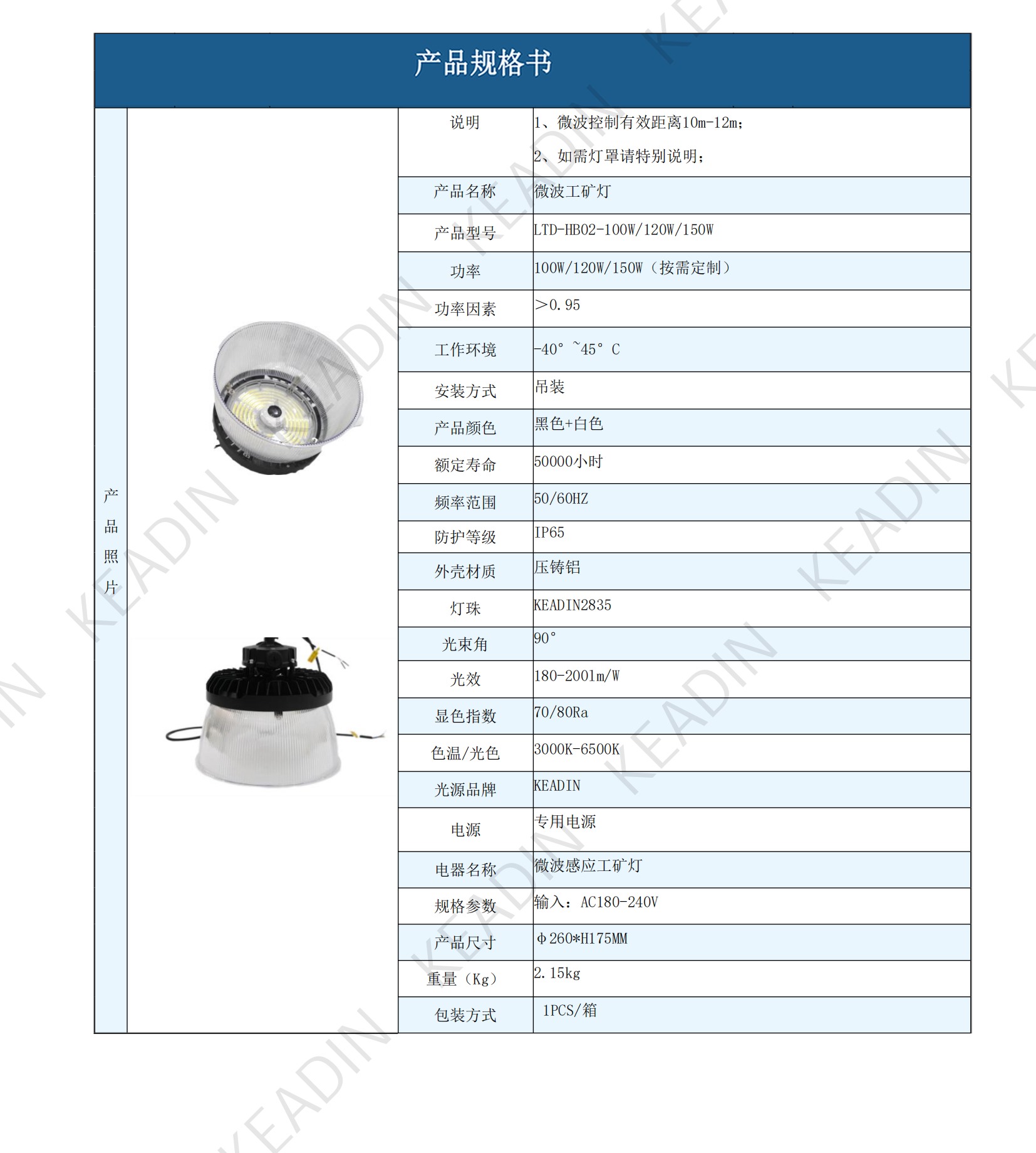 KEADIN产品规格书合集250611_24