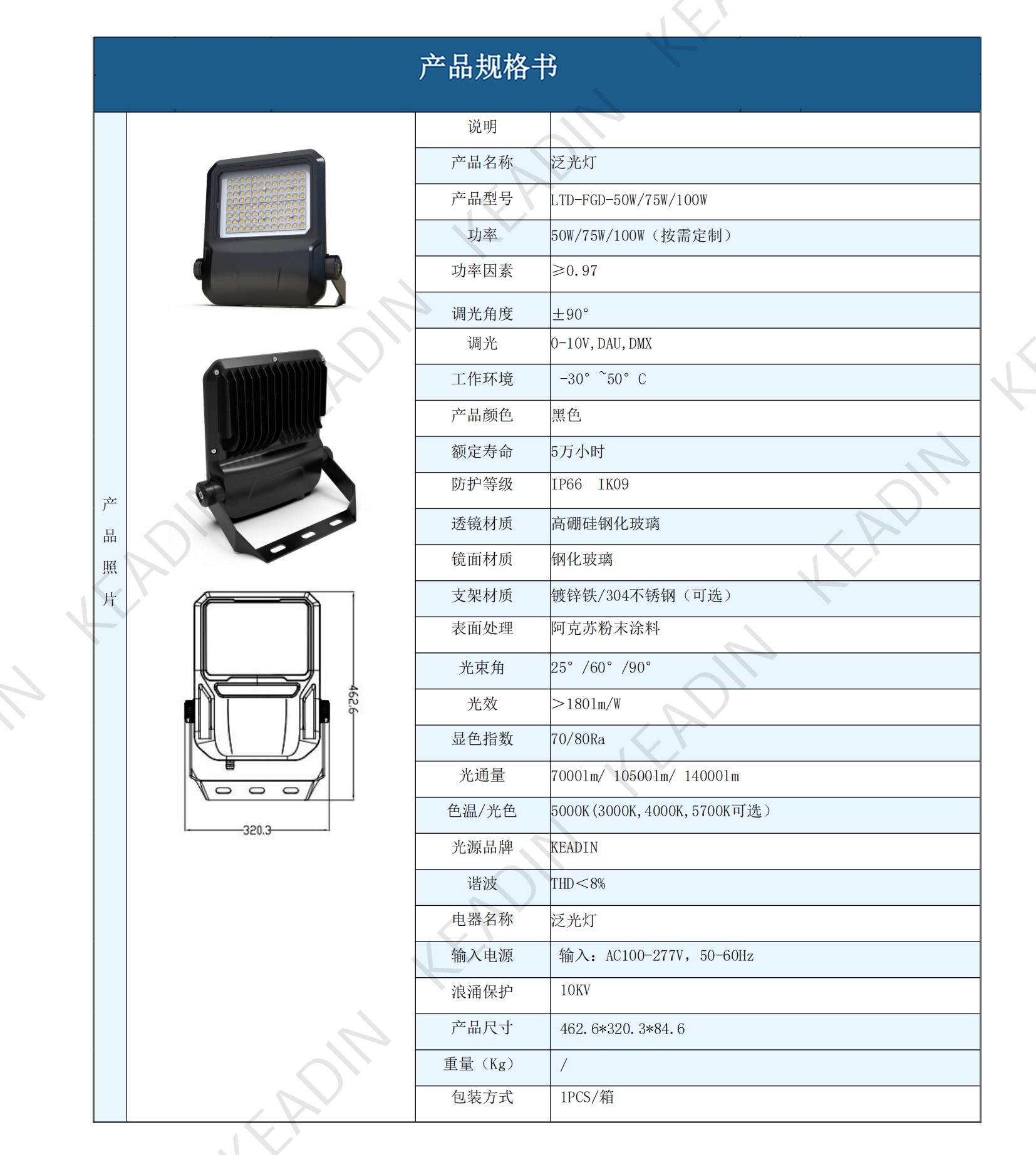 KEADIN产品规格书合集250611_74