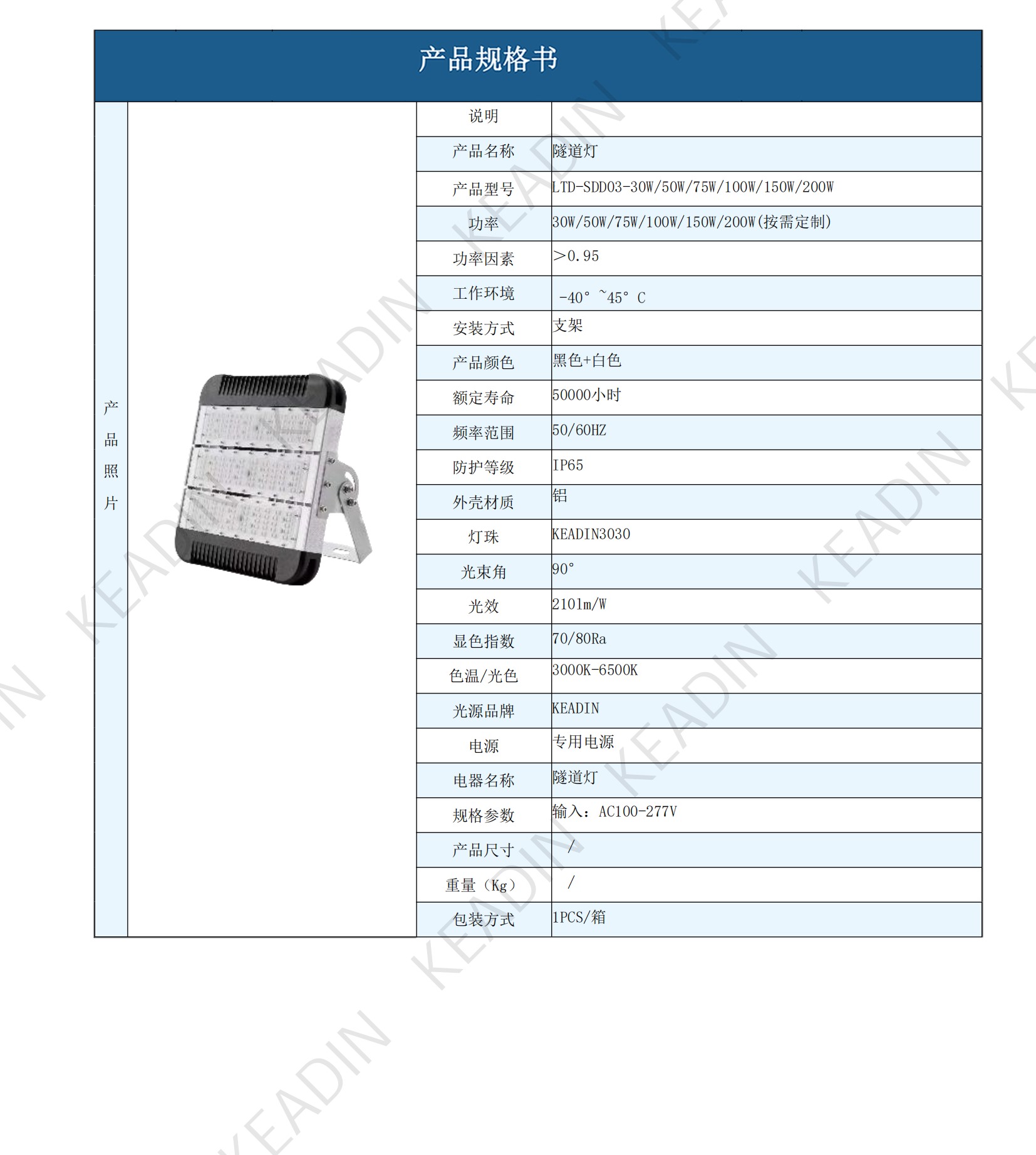 KEADIN产品规格书合集250611_41