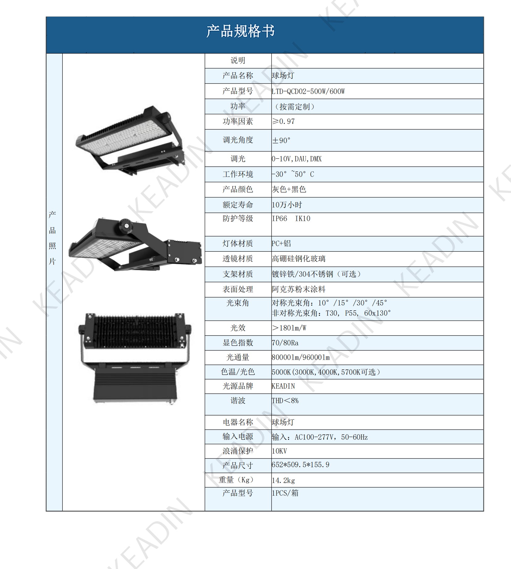 KEADIN产品规格书合集250611_31
