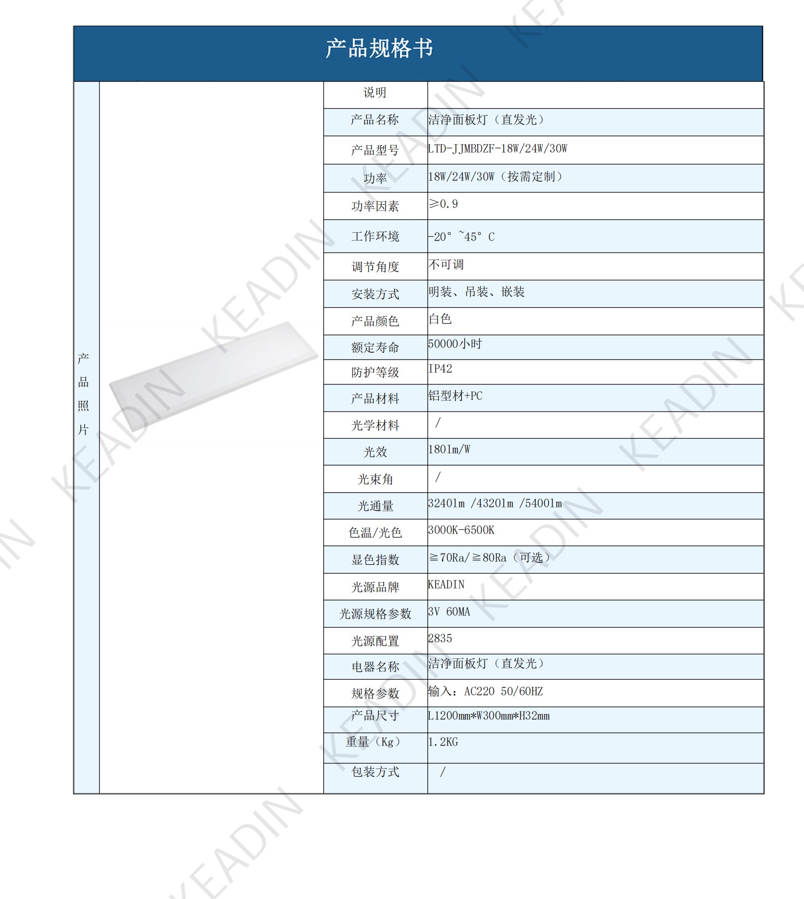 KEADIN产品规格书合集250611_16