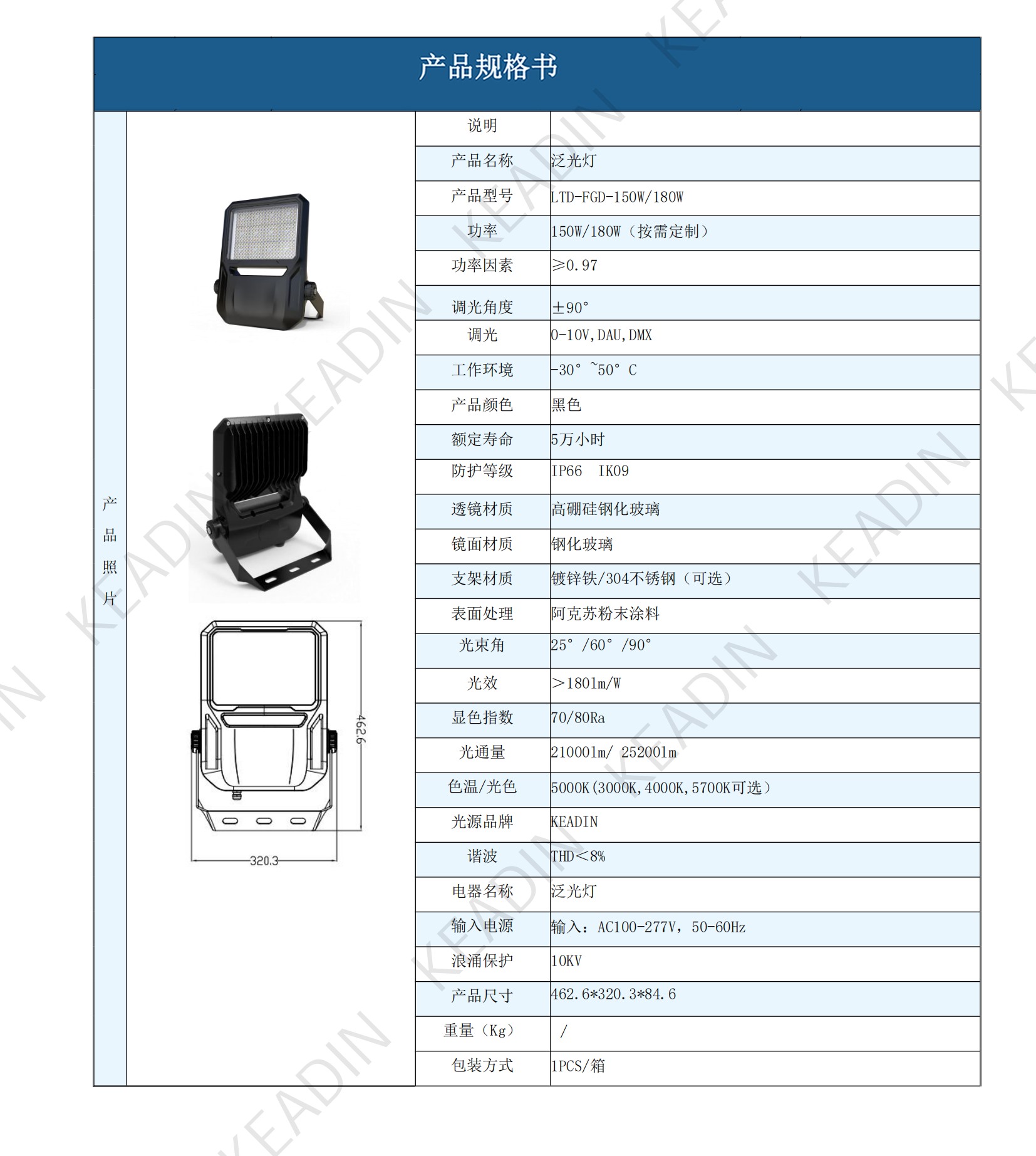 KEADIN产品规格书合集250611_75