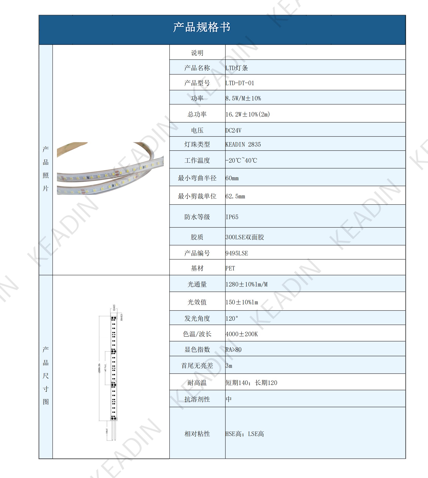 KEADIN产品规格书合集250611_77