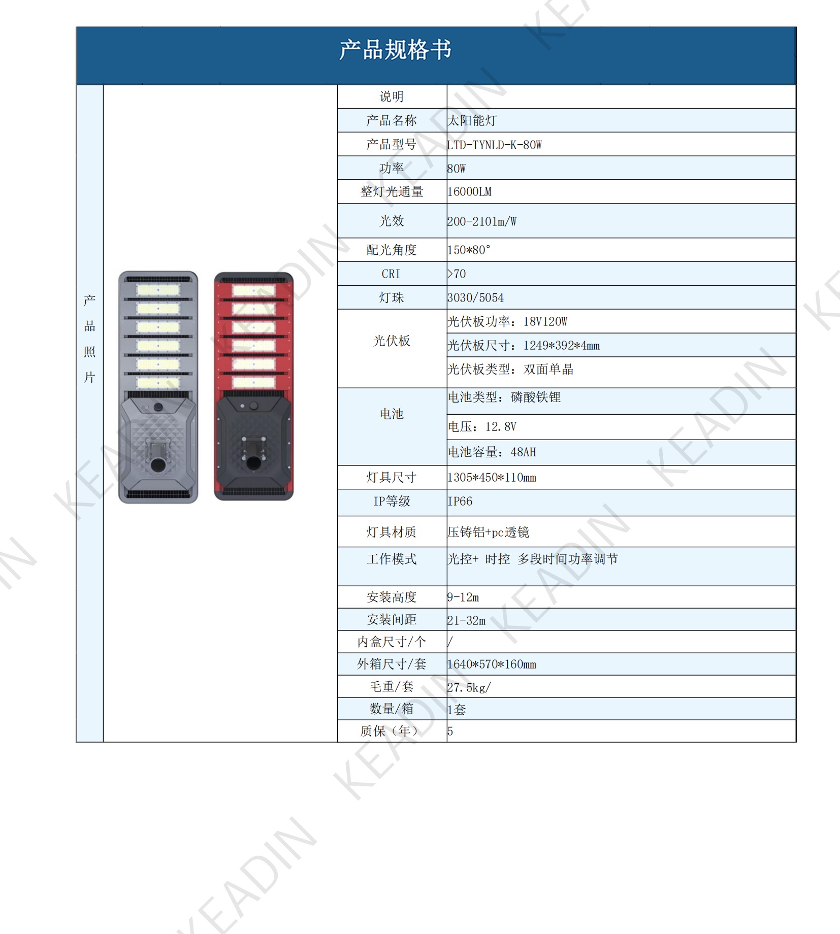 KEADIN产品规格书合集250611_59