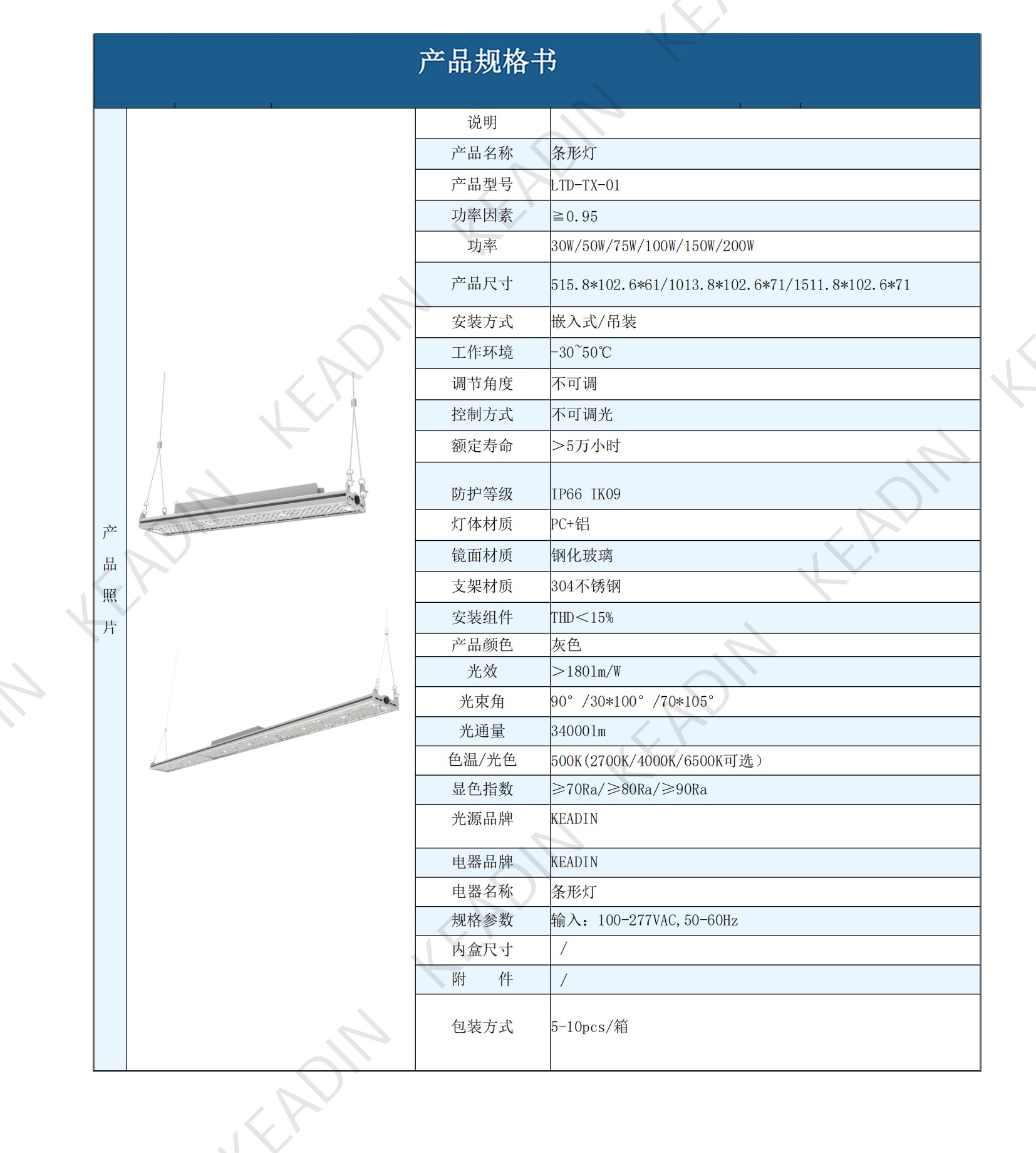 KEADIN产品规格书合集250611_46