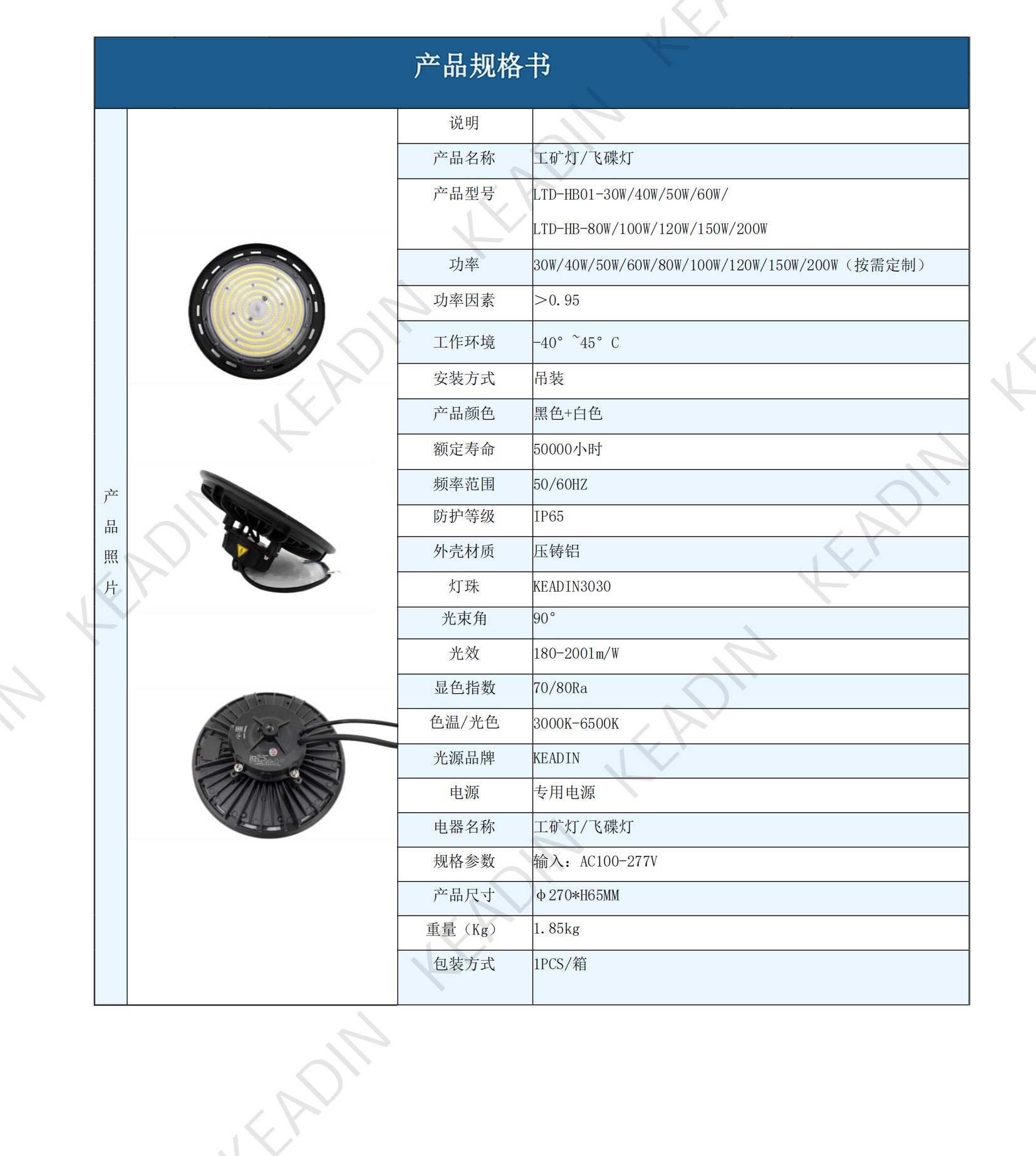 KEADIN产品规格书合集250611_23